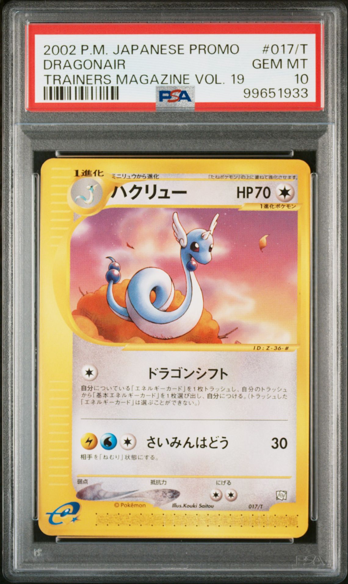 2002 Pokemon POKEMON JAPANESE PROMO TRAINERS MAGAZINE TRAINERS MAGAZINE VOL. 19 #017/T Dragonair front