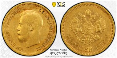 1899 ЭБ 10 Rbl Bit-5 AU50