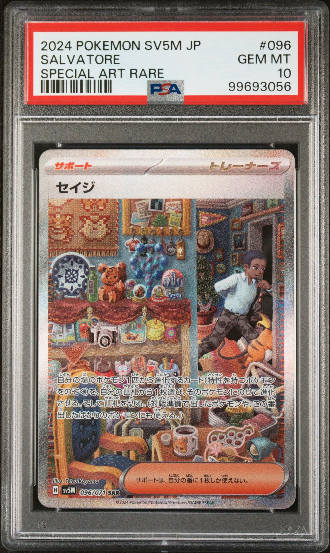 2024 Pokemon POKEMON JAPANESE SV5M-CYBER JUDGE SPECIAL ART RARE #096 Salvatore front