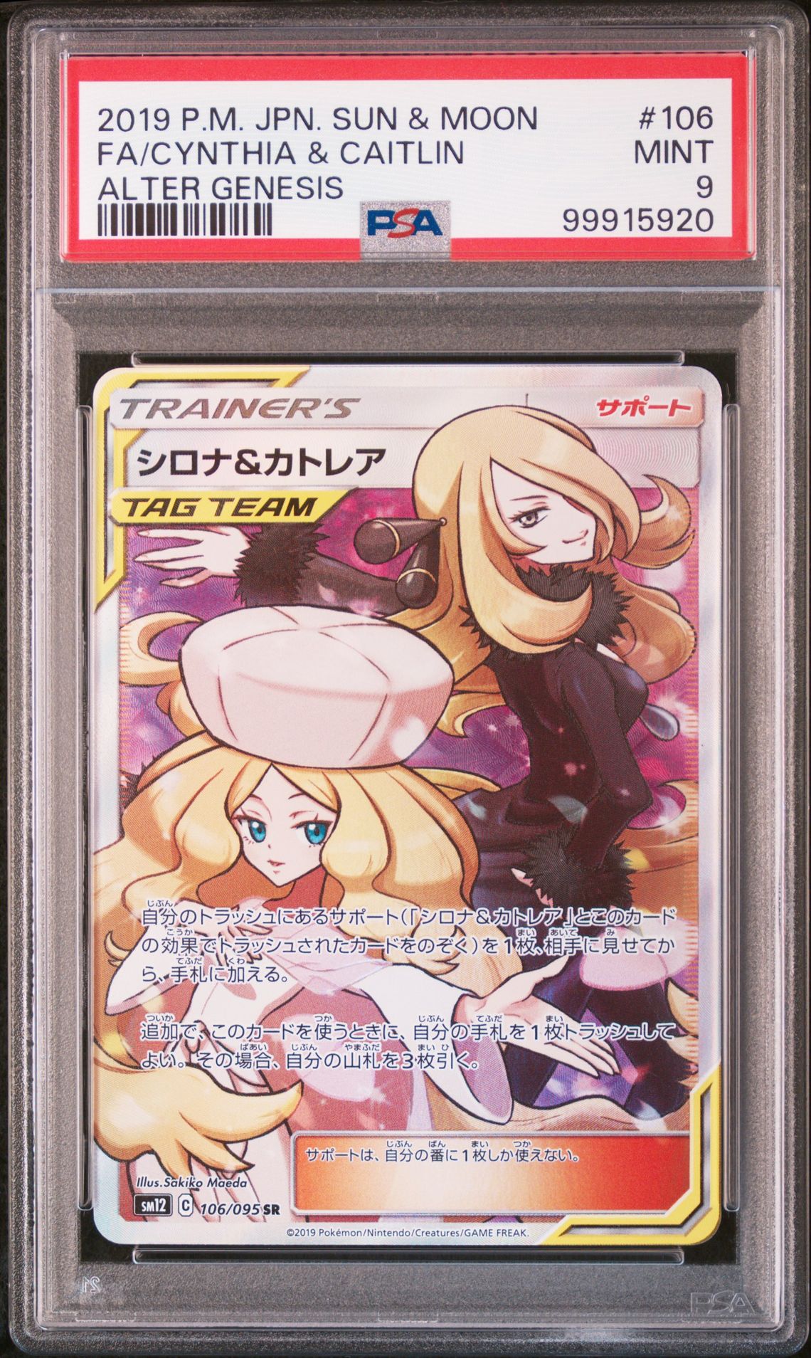 2019 Pokemon POKEMON JAPANESE SUN & MOON ALTER GENESIS #106 Fa/Cynthia & Caitlin front