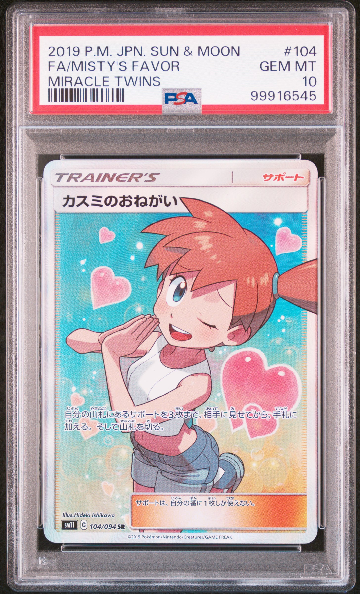 #104 FA Misty's Favor — PSA cert 99916545
