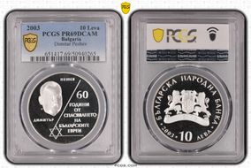 2003 10 Leva Dimitar Peshev PR69DCAM