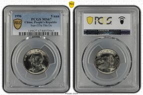 1996 Yuan Sun-J35a Zhu De MS67