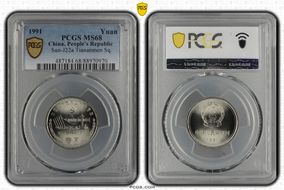 1991 Yuan Sun-J22a Tiananmen Sq. MS68