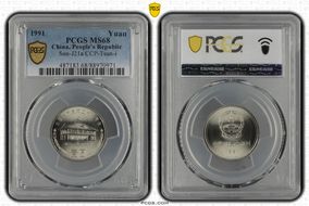 1991 Yuan Sun-J21a CCP-Tsun-i MS68