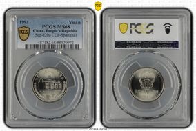 1991 Yuan Sun-J20a CCP-Shanghai MS68