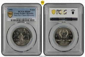 1984 Yuan Sun-J3a2 Cranes-Shenyang MS68