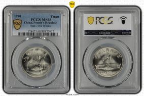 1990 Yuan Sun-J15a Wushu MS68