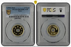 (2002) H14 5 Yen PR70DCAM
