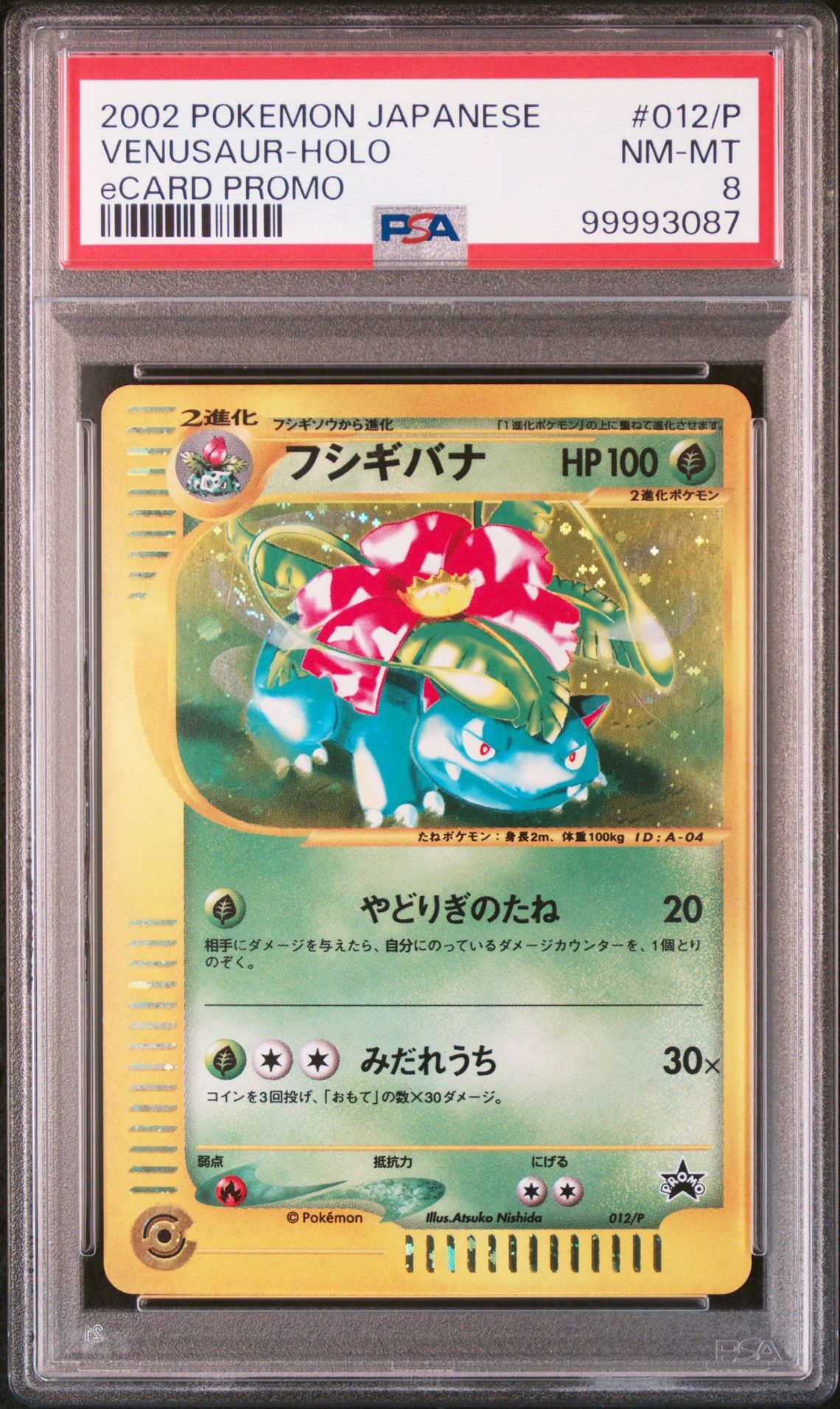 2002 Pokemon POKEMON JAPANESE ECARD PROMO #012/P Venusaur-Holo front