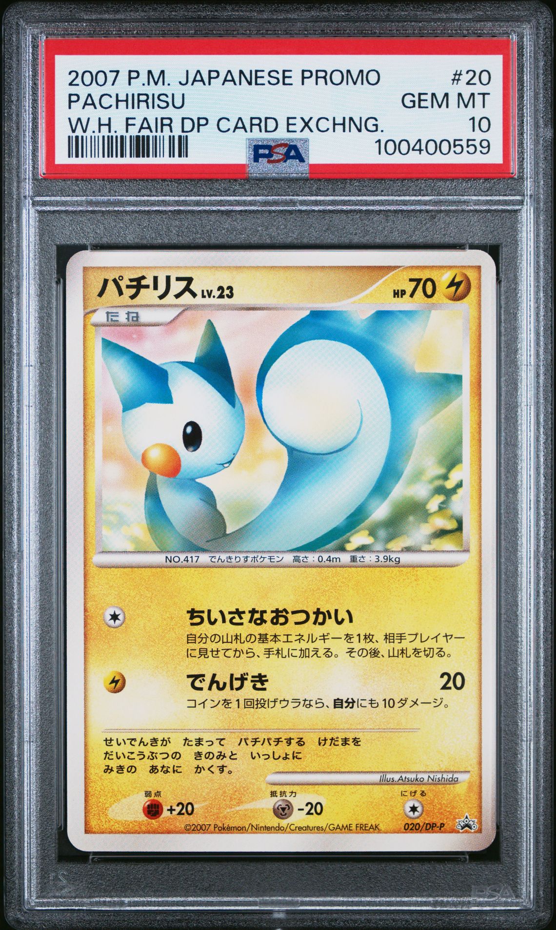2007 Pokemon POKEMON JAPANESE PROMO W.H. FAIR DP CARD EXCHNG. #20 Pachirisu front