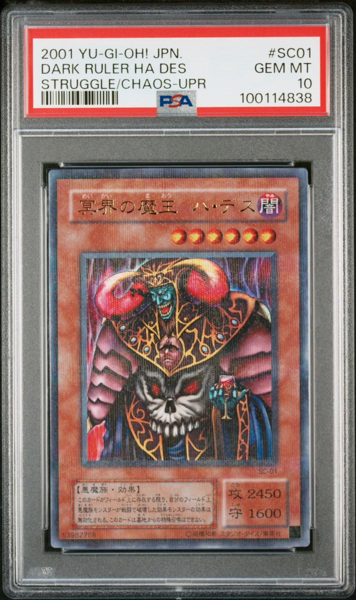2001 Yu-Gi-Oh! YU-GI-OH! JAPANESE STRUGGLE OF CHAOS STRUGGLE/CHAOS-UPR #SC01 Dark Ruler Ha Des front