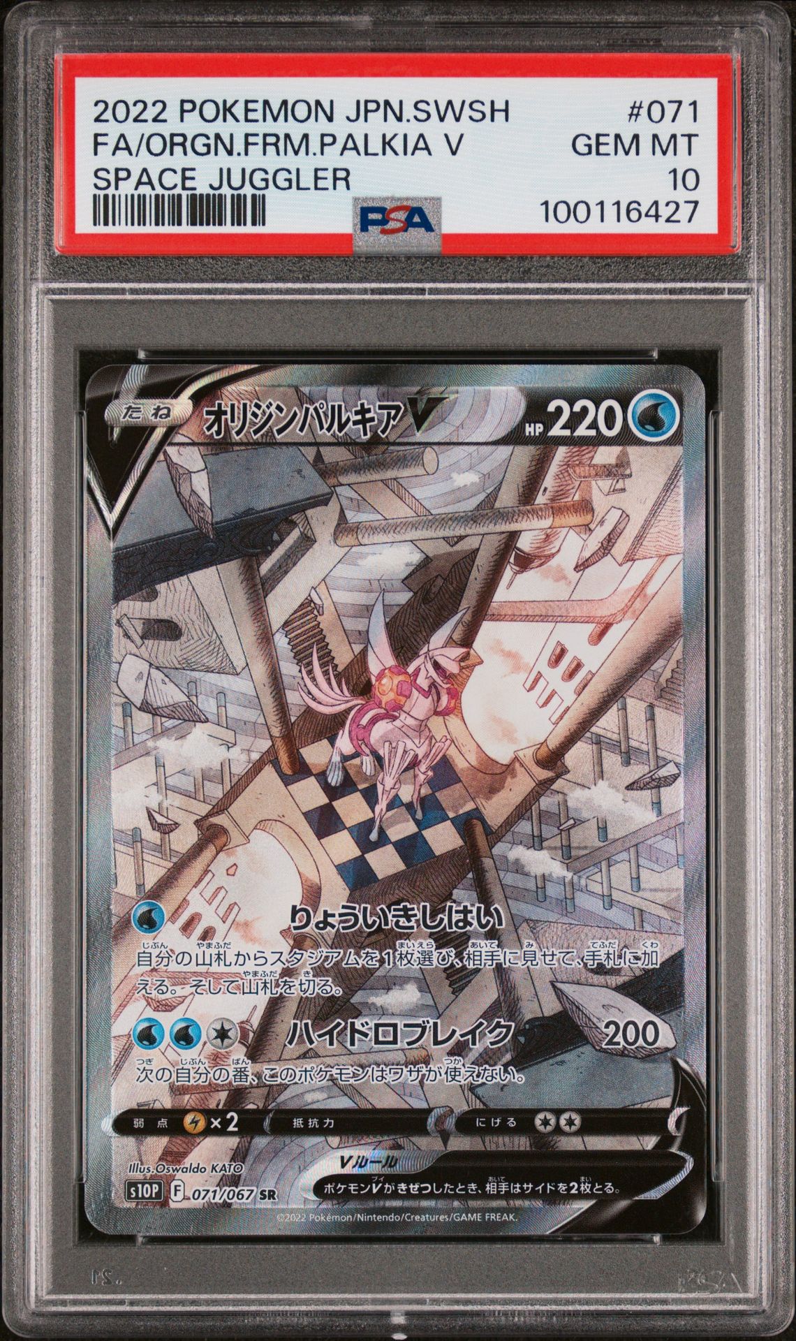 2022 Pokemon POKEMON JAPANESE SWORD & SHIELD SPACE JUGGLER #071 Fa/Orgn.Frm.Palkia V front