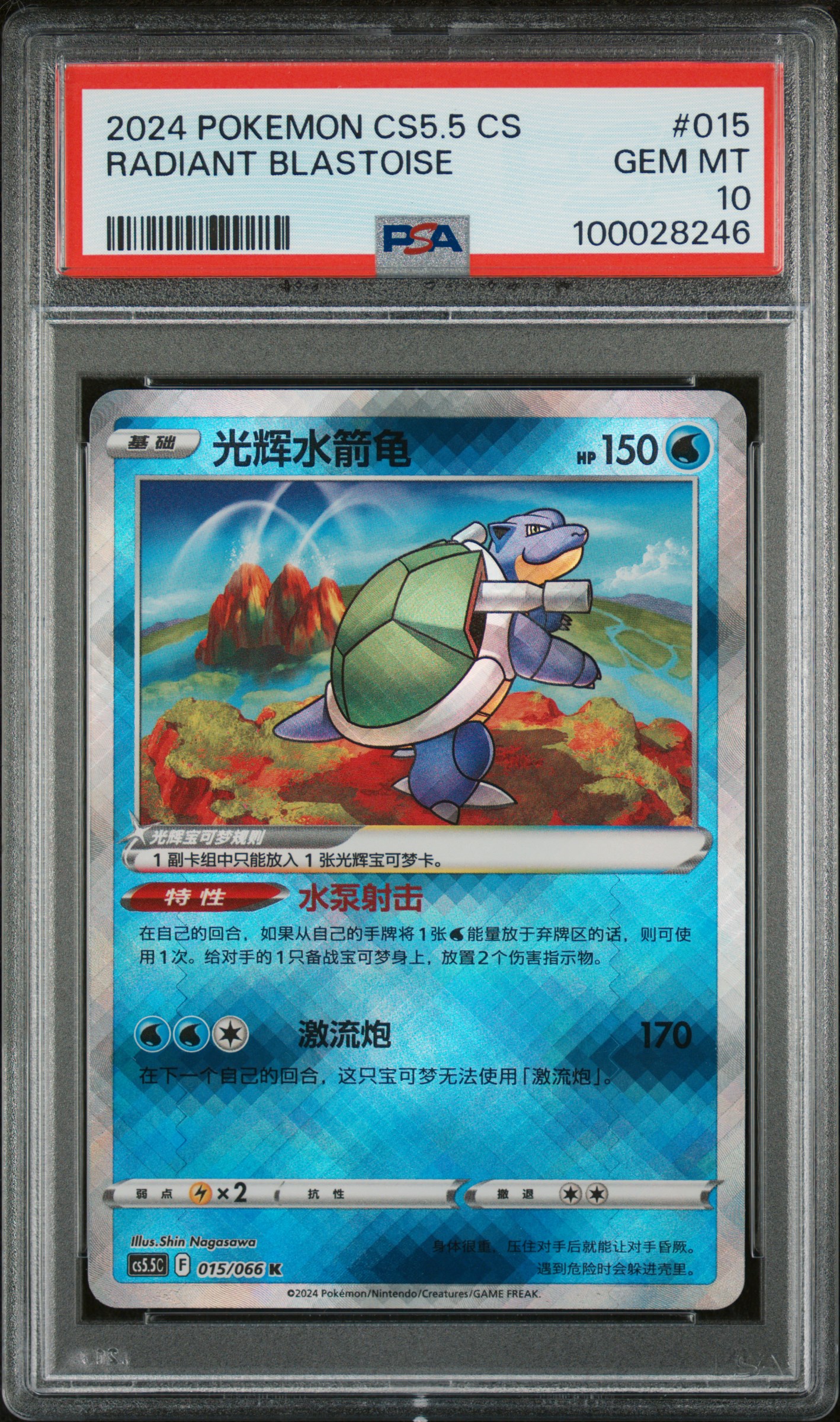 2024 #015 Radiant Blastoise PSA 10 Simplified Chinese CS5.5 C-Shadow of Glory