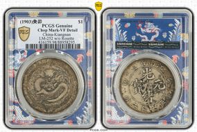 (1903)癸卯 $1 LM-252 w/o Rosette N1