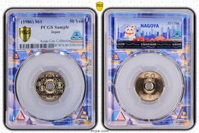 (1986) S61 50 Yen GN1