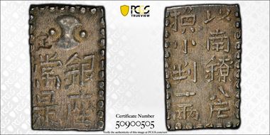 (1824-30) 2 Shu JNDA 09-48 Bunsei Shin Nanryo 文政 MS61