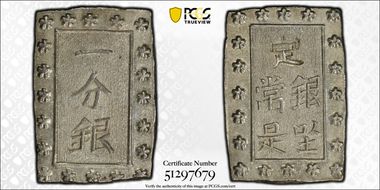 (1837-54) Bu JNDA 09-50 Tenpo 天 保 MS63