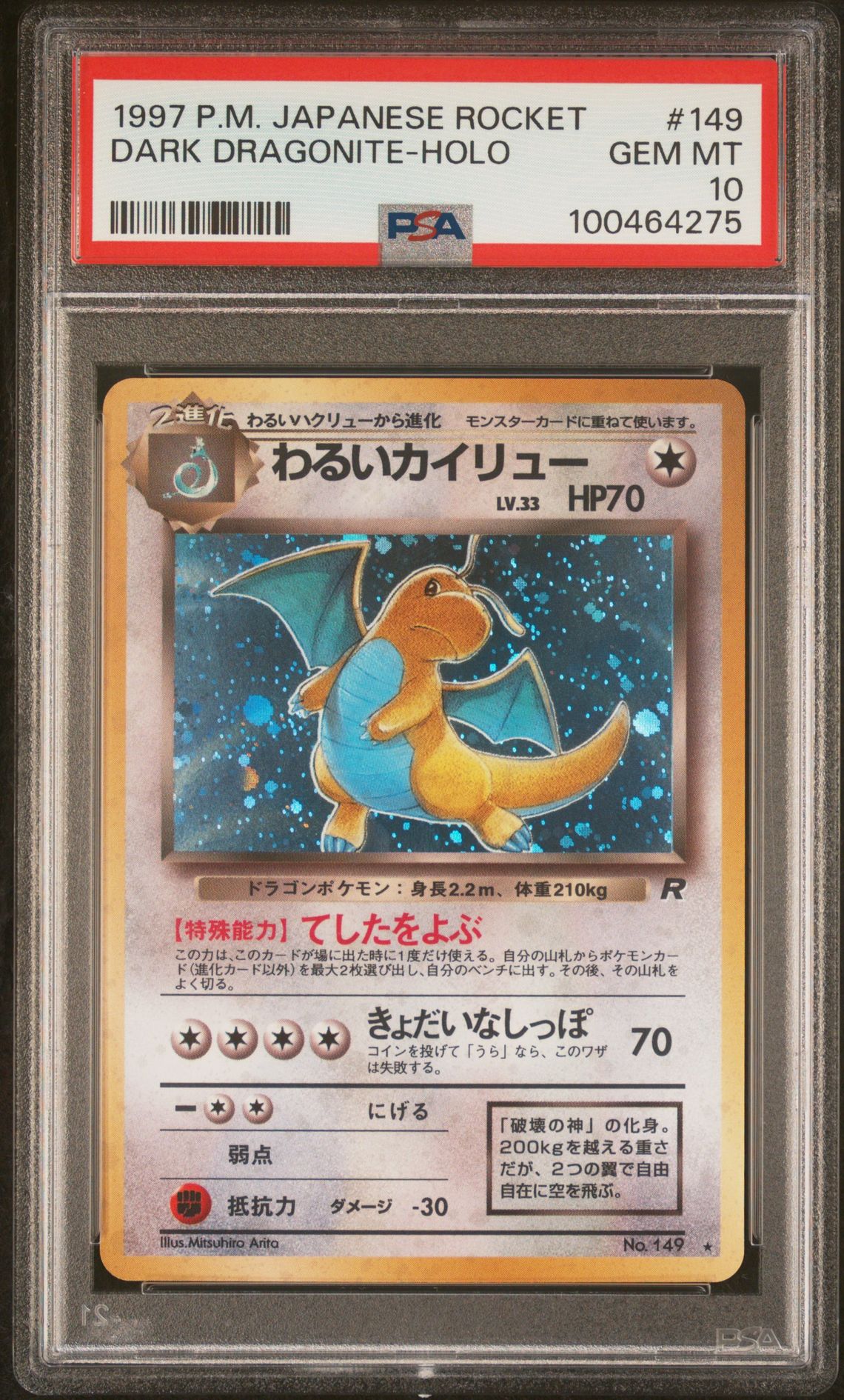 1997 Pokemon POKEMON JAPANESE ROCKET Holo #149 Dark Dragonite-Holo front
