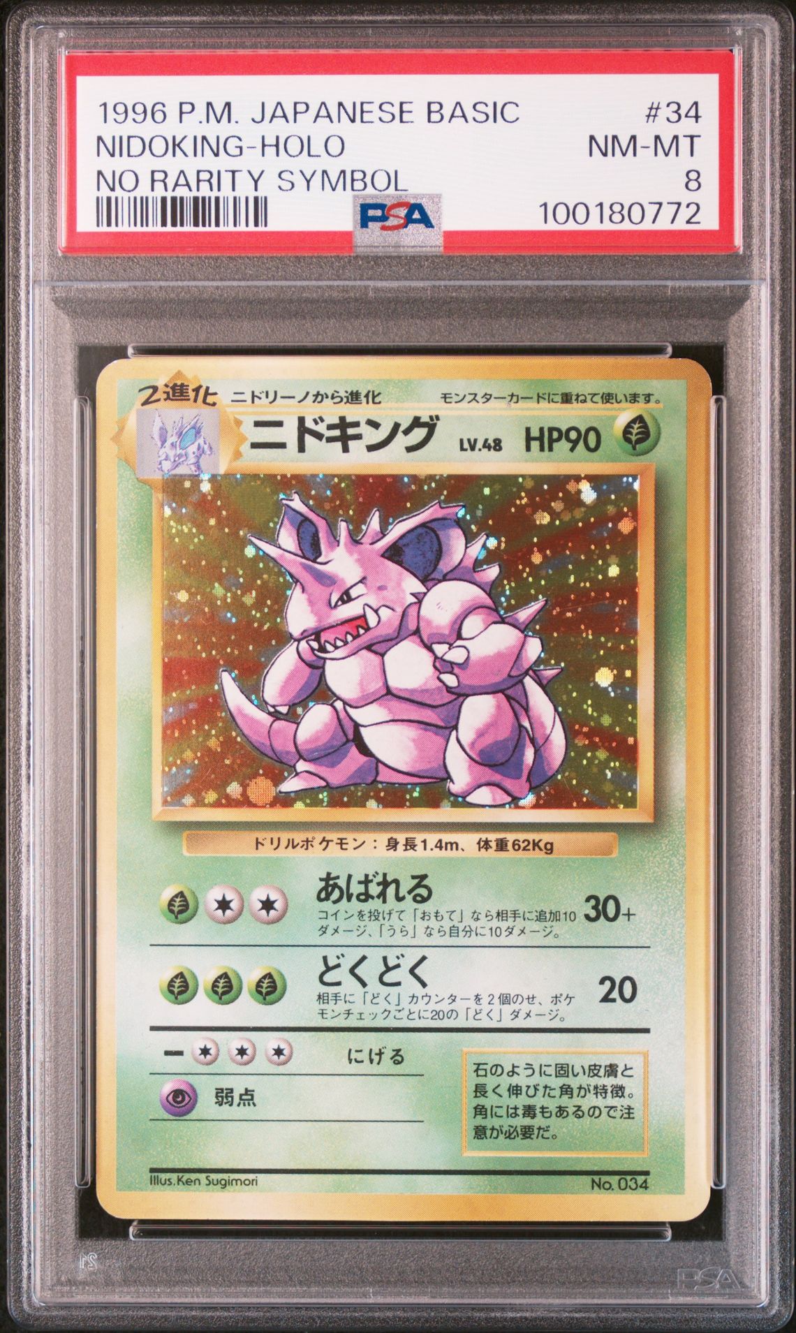 1996 Pokemon POKEMON JAPANESE BASIC NO RARITY SYMBOL #34 Nidoking-Holo front