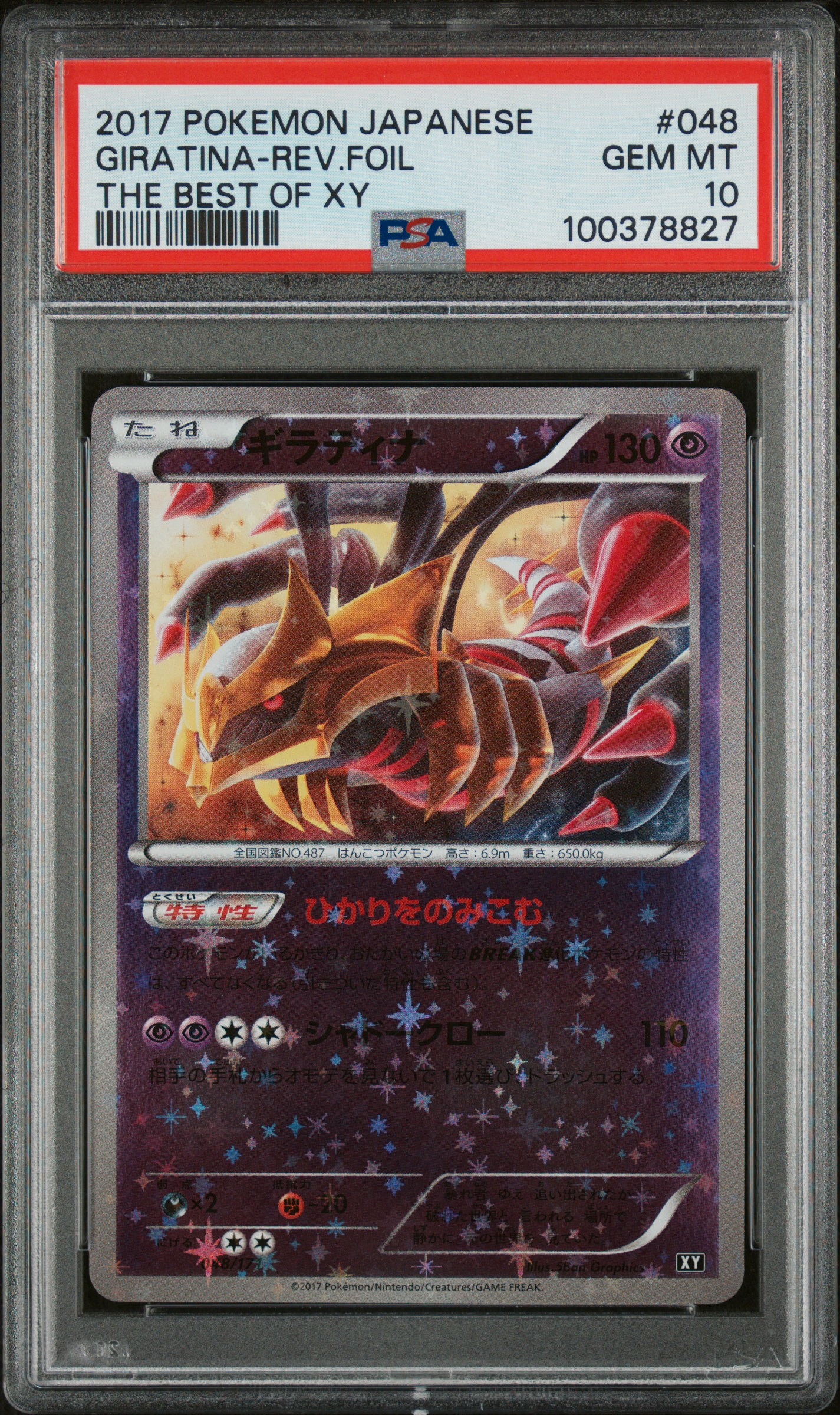【PSA10】ギラティナ THE BEST OF XY NARTECH's 2017 Pokemon Japanese The Best Of Xy Giratina-Rev