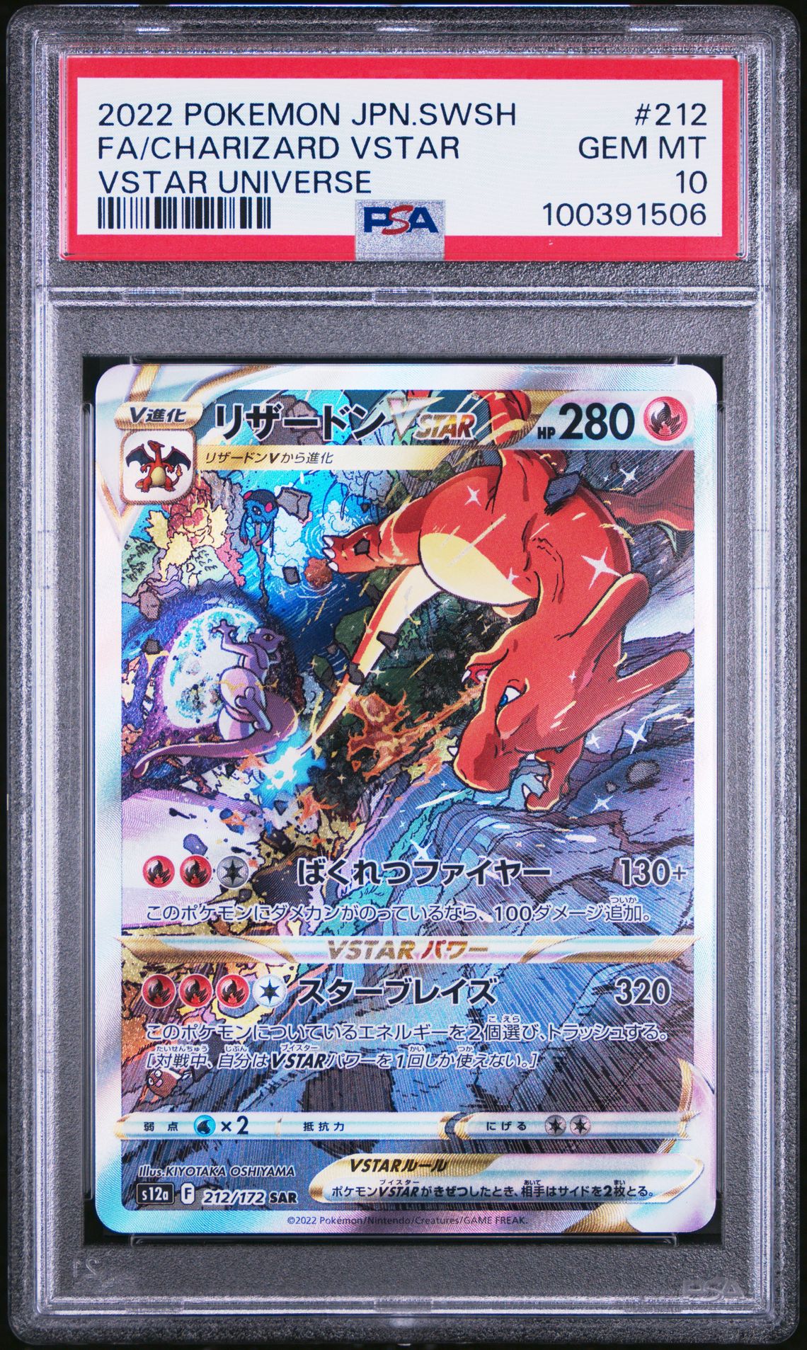 2022 Pokemon POKEMON JAPANESE SWORD & SHIELD VSTAR UNIVERSE #212 Fa/Charizard Vstar front