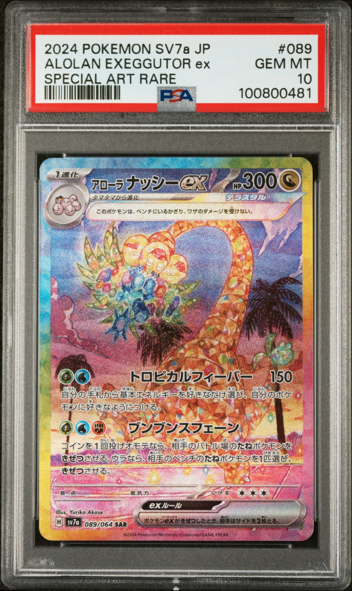 2024 Pokemon Japanese Sv7A-Paradise Dragona Alolan Exeggutor Ex #089 (Special Art Rare) Gem Mt 10 front