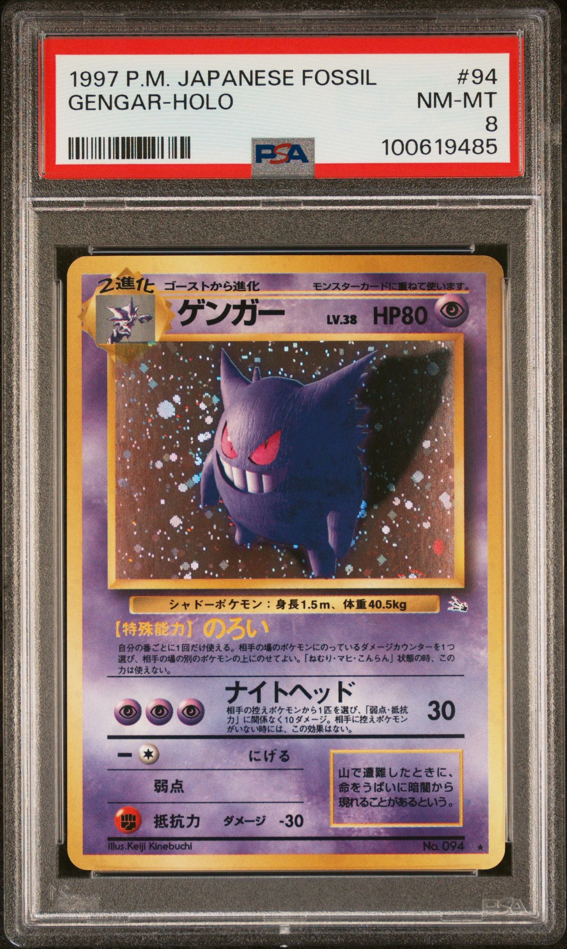 1997 Pokemon POKEMON JAPANESE FOSSIL #94 Gengar-Holo front