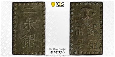 (1859) 2 Shu JNDA 09-56 Ansei 安政 AU50