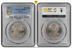 1987 Rouble Bolshevik Revolution MS64