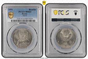 1991 Rouble Navoi MS64