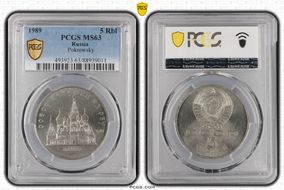 1989 5 Rbl Pokrowsky MS63