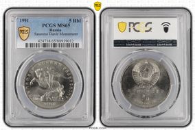 1991 5 Rbl Sasuntsi Davit Monument MS65