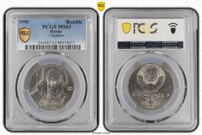 1990 Rouble Chekhov MS63