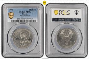 1991 Rouble Makhtumkuli MS63