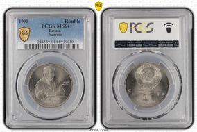 1990 Rouble Scorina MS64