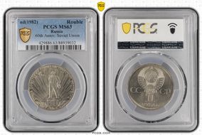 nd(1982) Rouble 60th Anniv. Soviet Union MS63
