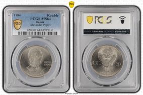1984 Rouble Alexander Popov MS64