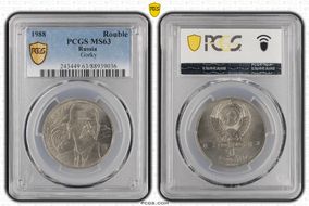 1988 Rouble Gorky MS63