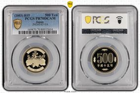 (2003) H15 500 Yen JNDA 02-1A PR70DCAM