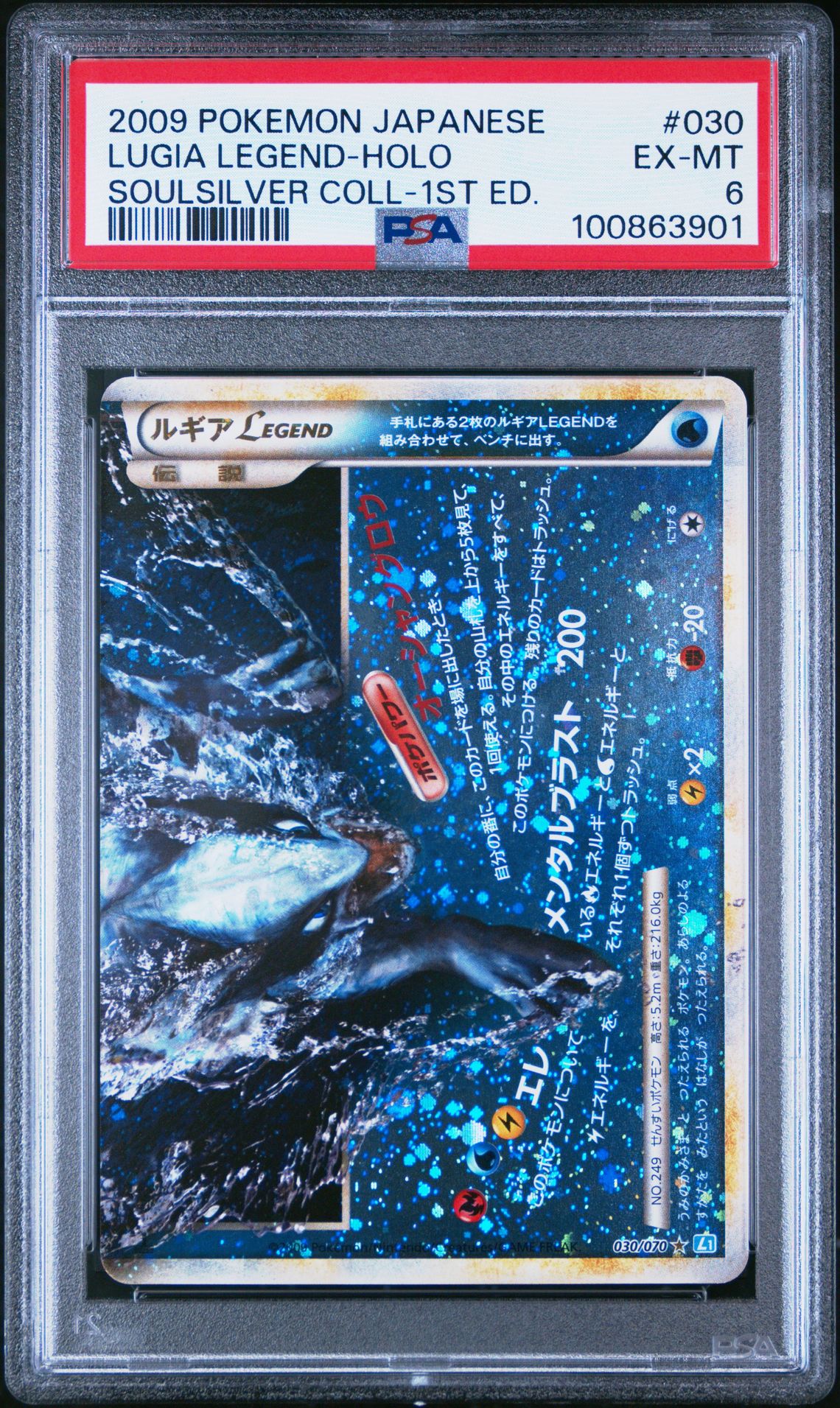 2009 Pokemon POKEMON JAPANESE SOULSILVER COLLECTION 1ST ED. #030 Lugia Legend-Holo front