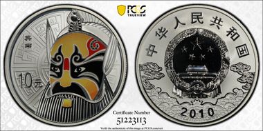 2010 10 Yn Opera Mask - Dian Wei Colorized PR69DCAM