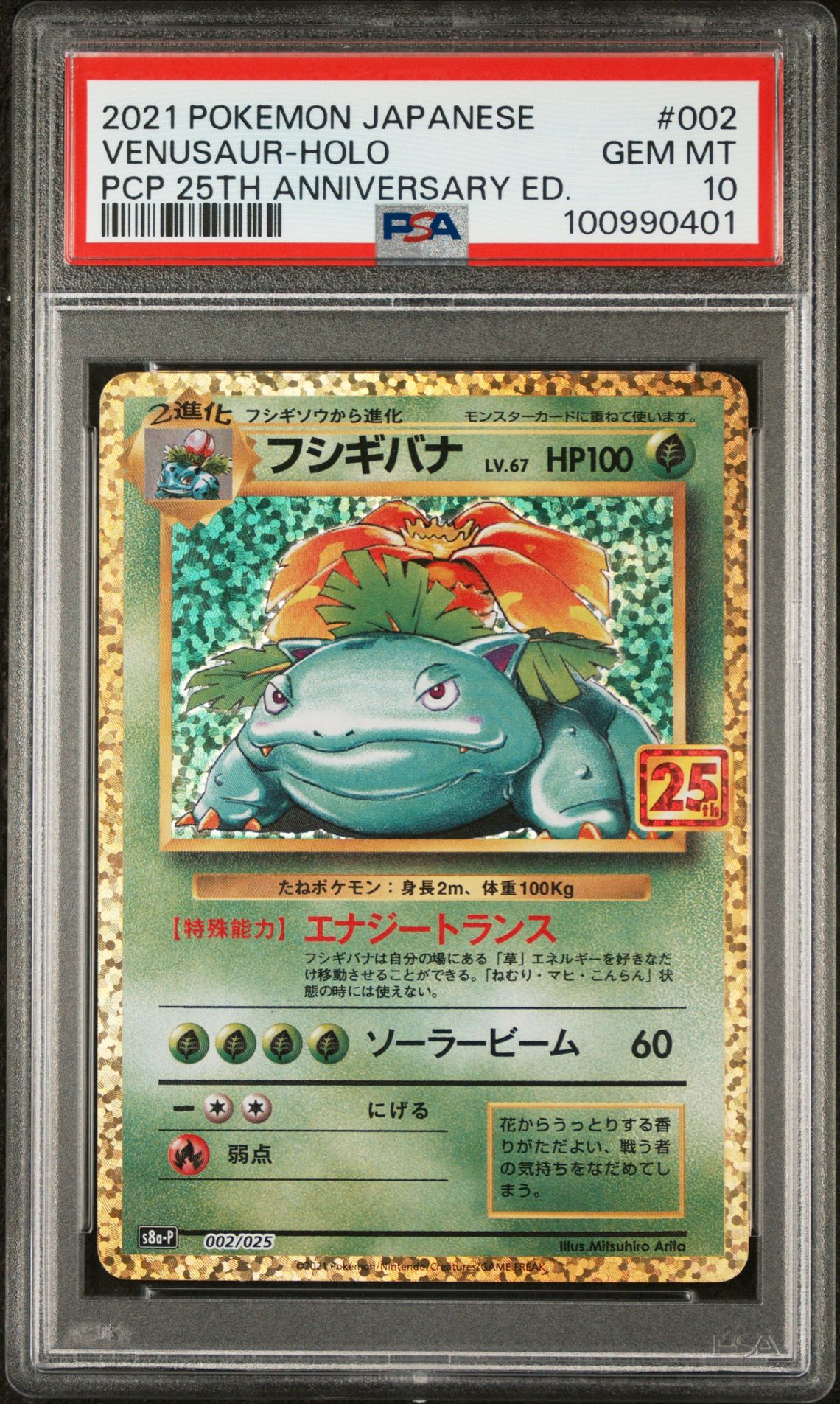 2021 Pokemon #002 Venusaur-Holo front