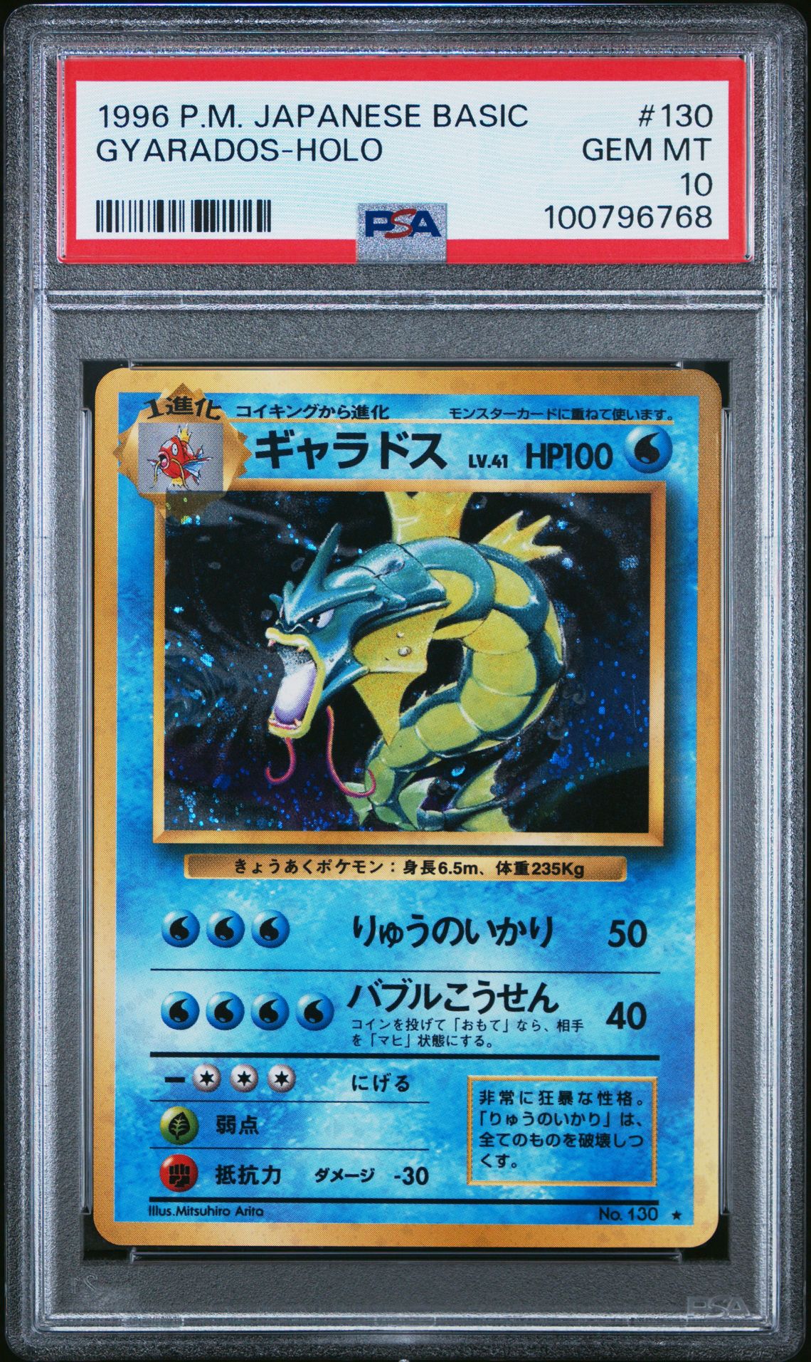 1996 Pokemon POKEMON JAPANESE BASIC Holo #130 Gyarados-Holo front