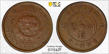 (1906)丙午 10 Csh Y-10c AU55BN