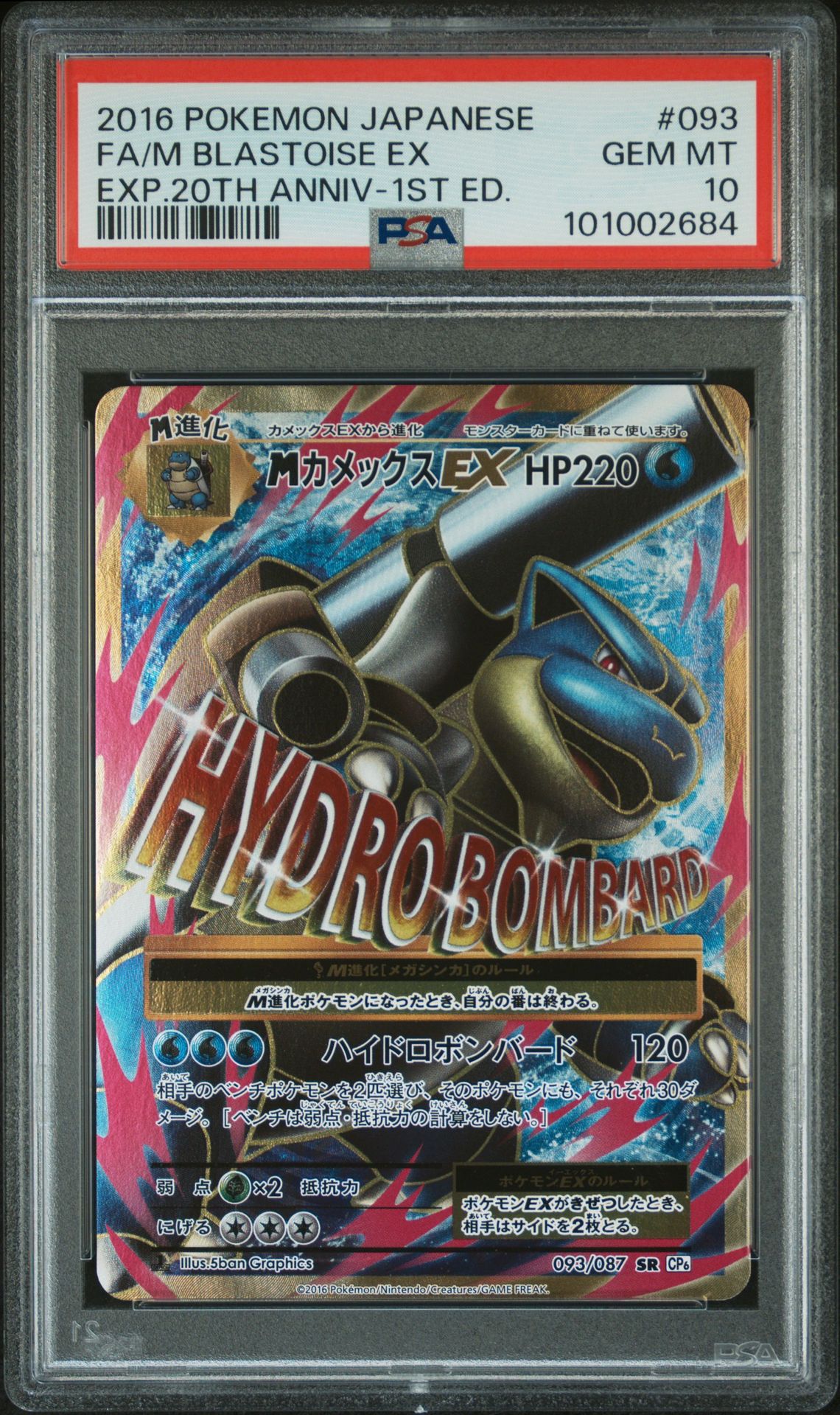 2016 Pokemon POKEMON JAPANESE EXPANSION 20TH ANNIVERSARY EXP.20TH ANNIV-1ST ED. #093 Fa/M Blastoise Ex front
