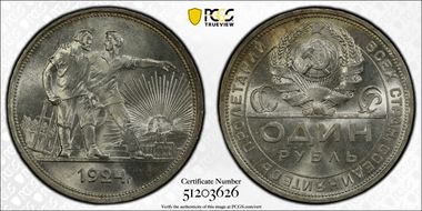 1924 ПЛ Rouble KM-90.1  Ag MS64