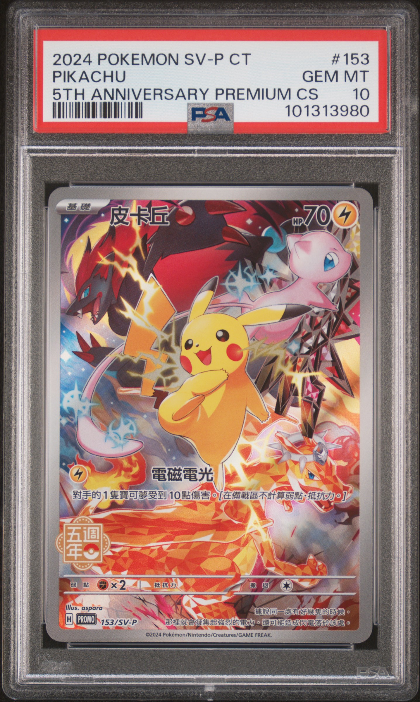 2024 PIKACHU POKEMON TRADITIONAL CHINESE SV-P PROMO 5TH