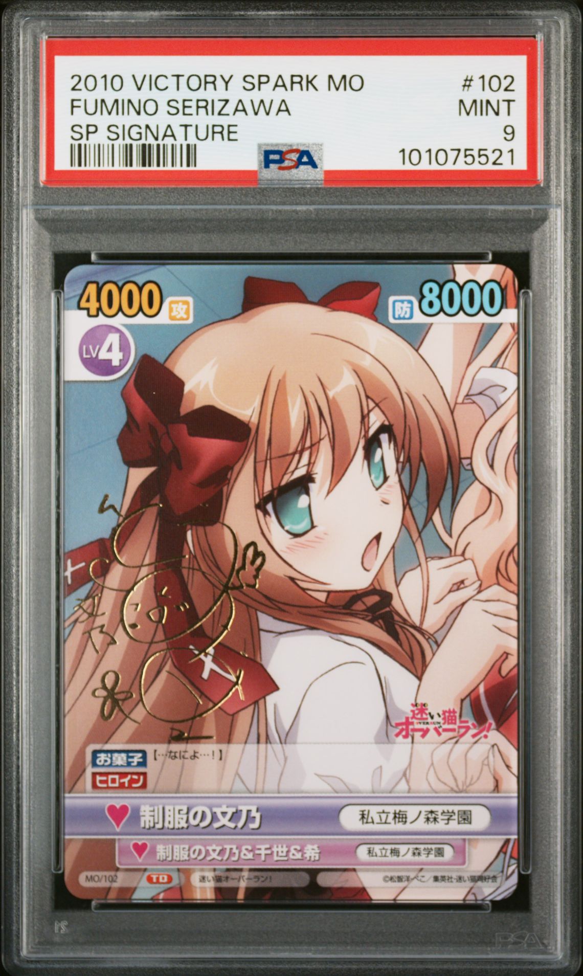 2010 VICTORY SPARK STRAY CATS OVERRUN! SP SIGNATURE #102 Fumino Serizawa front