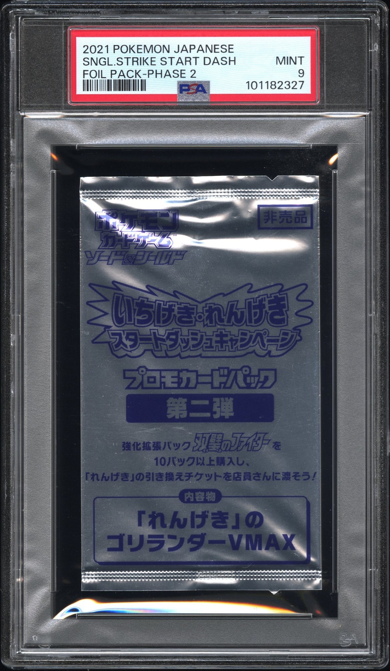 2021 Pokemon Japanese Single Strike Start Dash Campaign Foil Pack Sngl.strike Start Dash (Foil Pack-Phase 2) Mint 9 front